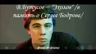 Вячеслав Бутусов ~ 