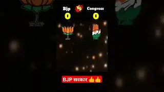 BJP सरकार VS congress #shortsvideo #sport #video #viral #comedy #motivation #shortsvideo #shorts