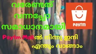 Paytm Mall's Update Rocks | ഇതു പൊളി ആണ്‌...