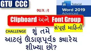#GTU || #CCC || #MSWORD 2019 || #ClipboardGroup | #FontGroup