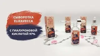 Сыворотка для лица с гиалуроновой кислотой Elizavecca Witch Piggy Hell Pore Control Hyaluronic 97%