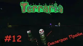 Terraria 1.2 - Bosses - 12 - Skeletron Prime (T281)