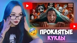 БЕБРИНА СМОТРИТ Масленникова: 3 НОЧИ с ПРОКЛЯТЫМИ КУКЛАМИ в закрытом доме