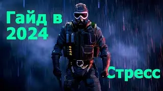 Стресс / Rainbow Six Siege