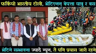 फर्कियो भारतीय टोली, भेटिएनन् त्रिशुलीमा भेटिएका बस र यात्रु, #muglingbus