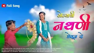सोन्याची नथणी घेवूनदे 💫🌿| Sonyachi Nathani Ghevunde | FULL SONG| BF Comedy Boy |  NEW SONG |