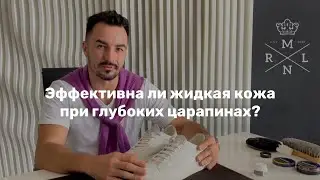 Удаляем глубокие царапины с обуви