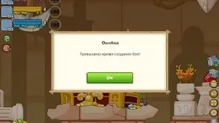 Вормикс баг на гладиаторской арене