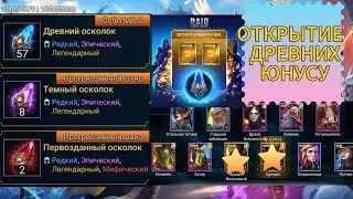 ОТКРЫТИЕ ОСКОЛКОВ ПОДПИСЧИКУ ПОД БОНУСНЫЙ ПРИЗЫВ|RAID SHADOW LEGENDS