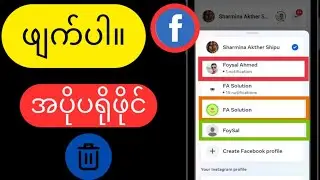 အပို Facebook ပရိုဖိုင်ကို ဖျက်နည်း | Facebook မှ နောက်ထပ် Profile တစ်ခု ဖန်တီးမည် 2024 ဖယ်ရှားနည်း 