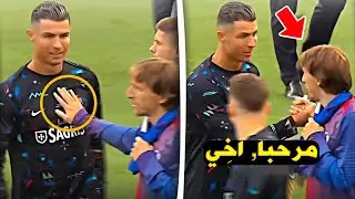 لحظة التقاء كريستيانو رونالدو بِلوكا مودريتش في مباراة ودية 😍❤️