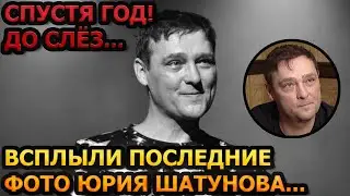 БЕЗ СЛЁЗ НЕ ВЗГЛЯНЕШЬ! АХНУЛИ ВСЕ! Вот как выглядел Юрий Шатунов незадолго до смерти...