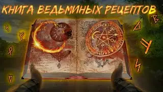 Fishing Planet PS4# Книга Ведьминых Рецептов / Ивент Хелоуин / Helloween event