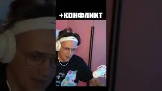 +КОНФЛИКТ 