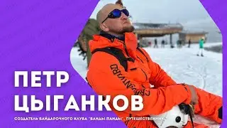 Петр Цыганков. #ЯостаюсьвАстрахани