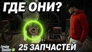 Будут деньги, будет посевная! #farmingsimulator25  3-часть ￼