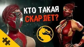 СКАРЛЕТ - ВАМПИР. Появилась ИЗ-ЗА БАГА? МАГИЯ КРОВИ (Mortal Kombat 11)