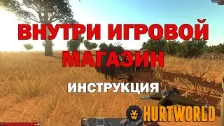 HurtWorld внутриигровой магазин на сервере HURTLAND