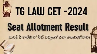 TELANGANA TG LAWCET 2024 SEAT ALLOTMENT RESULT లా సెట్ లో ఏక్కడ సీట్ వచ్చిందో ఎలా తెలుసుకోవాలి?