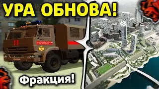 🤩 УРА!! ОБНОВА на БЛЕК РАША - НОВАЯ ФРАКЦИЯ , РЫНОК и ГОРОД в BLACK RUSSIA