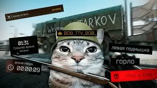 Вайп | #EscapeFromTarkov