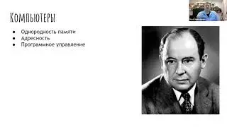 История программирования, часть III — Архитектура фон Неймана и языки программирования