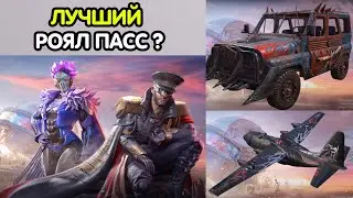 PUBG MOBILE: Утечки скинов 14 РОЯЛ ПАССА | Полная информация по рп