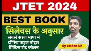JTET Best Book 2024 || JTET Books Demo || sbexam classes