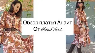 Обзор платья Анаит от IrinaVard