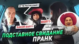 НАТАХА И ЛЕНКА НА ОХОТЕ / ПОДСТАВНОЕ СВИДАНИЕ / ПРАНК / ДИКИЙ ЖЕРЕБЕЦ