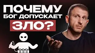 Почему ГРЕХ существует? Тайна человеческой природы!