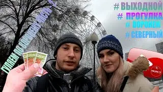 #Влог