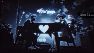 তুমি চোখের আড়াল হও কাছে কিবা দূরে রও💔🥀