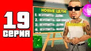 Выполнил все цели!📈💰- Путь Бомжа на АРИЗОНА РП #19 (Arizona RP в GTA SAMP)