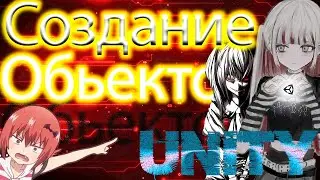 Создание объектов в юнити через код - база по Instantiate