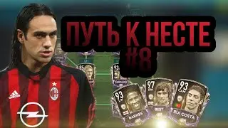 ПУТЬ К НЕСТЕ #8 || +3 НОВЫХ КУМИРА В FIFA MOBILE
