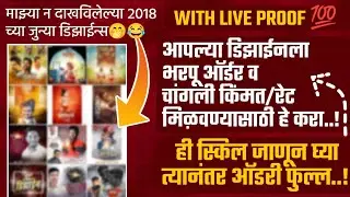 How to handle customer | कस्टमरला हॅन्डेल कसे करावे रेट कसा घ्यावा..? भरपूर ऑर्डर्स कश्या मिळवाव्या?