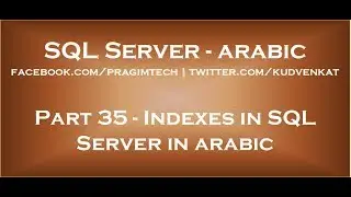 Indexes in SQL Server in arabic