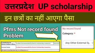 UP scholarship no record found | no record found in pfms | up scholarship paisa kab aayega 2025