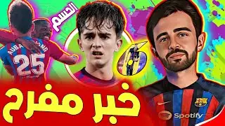 عاجل برشلونة يقترب من ضم صفقته المدوية✅اوباميانغ يحسم مصيره●|من الوريث الجديد لتشافي في برشلونة