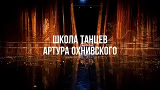 Школа танцев «AProduction” - Приглашение 2023