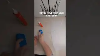 Как сделать трубочки для плетения из бумажной лозы? Мини урок инструкция | Lozamaster