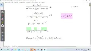 Прототип 14. Решение рациональных неравенств. Метод интервала.
