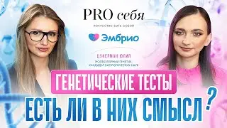 Генетические тесты до и во время беременности | Генетика в репродукции
