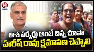 High Tension At Ambedkar Statue Due To Police Arrested Asha Workers For Doing Protest | V6 News