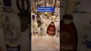 Понедельник Пора на Работу 
