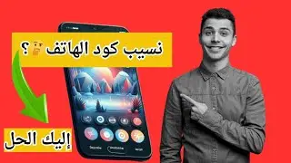 كيف تدخل للهاتف إذا نسيت الباسوورد أو النّمط | كيف تعمل أقوى فورمات #samsung_A3s