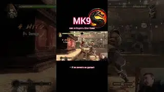 Шао Кан – СЛАБАК ? #mortalkombat #shorts #mk9