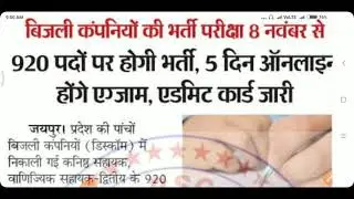 RVUNL Junior Assistant Exam / rvunl junior assistant exam 2021 latest news / jvvnl ldc exam 2021