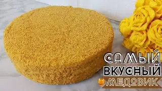 МЕДОВЫЙ ТОРТ🍯 Медовик. ТАЮЩИЙ ВО РТУ МЕДОВЫЙ ТОРТ🐝 Балды торт🍰 Казакша рецепт